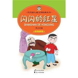 代代读儿童文学--闪闪的红星-技术教育社区