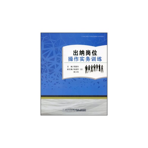 出纳岗位操作实务训练-出纳岗位操作实务训练材料-(共2册)