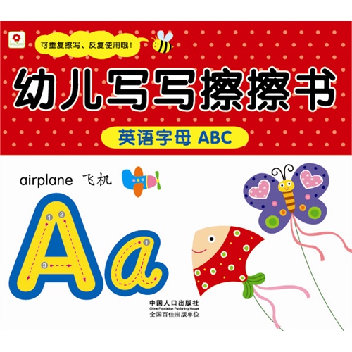 英语字母ABC-幼儿写写擦擦书