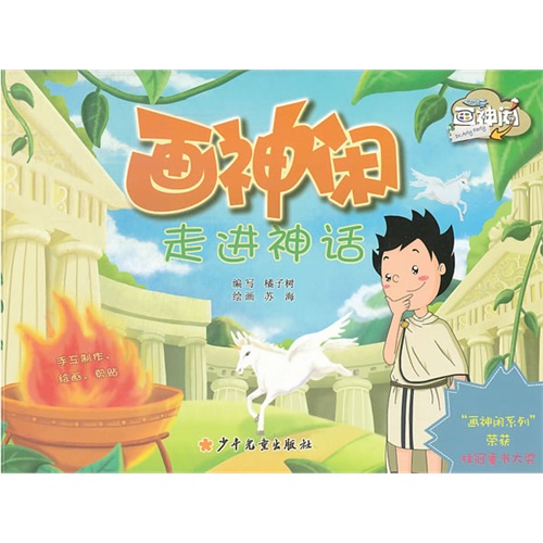 走进神话-画中闲