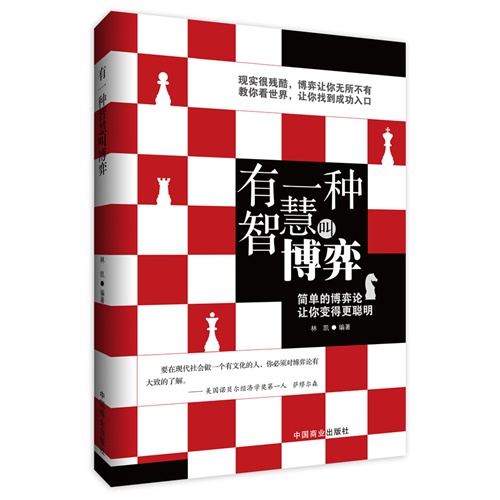 有一种智慧叫博弈