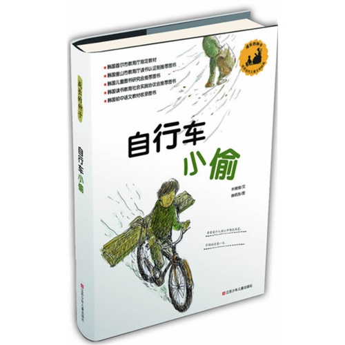 自行车小偷