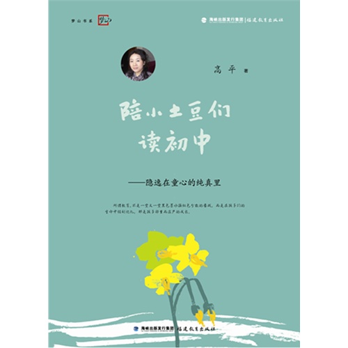 陪小土豆们读初中:隐逸在童心的纯真里