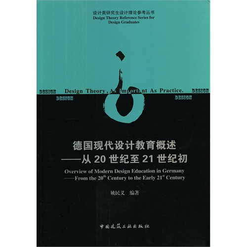 德国现代设计教育概述:from the 20th century to the early 21st century