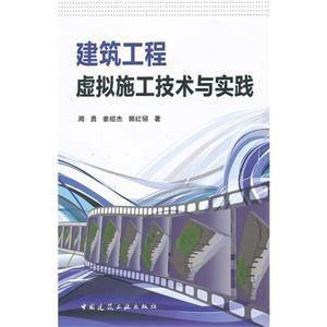 建筑工程虚拟施工技术与实践-技术教育社区