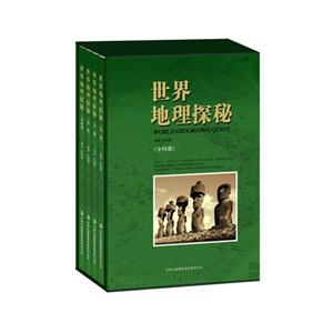 世界地理探秘-技术教育社区