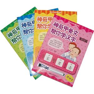 家庭篇-神奇甲骨文帮你学汉字-(共4册)-技术教育社区