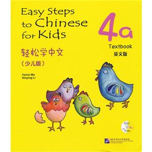 4a Texbook英文版-轻松学中文-(少儿版)-含光盘-技术教育社区