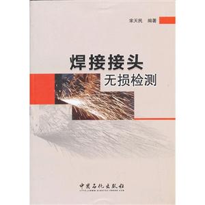 焊接接头无损检测-技术教育社区