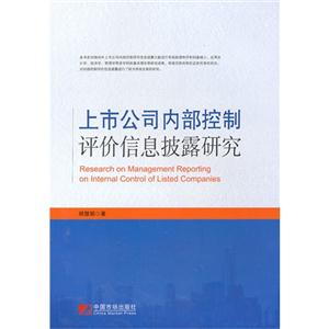 上市公司内部控制评价信息披露研究-技术教育社区