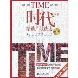 旅游 娱乐-时代周刊精选片段选读-第二辑-技术教育社区