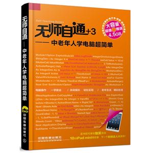 无师自通+3-中老年人学电脑超简单-(附赠光盘)-技术教育社区