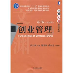 创业管理-第3版-(基础版)-技术教育社区
