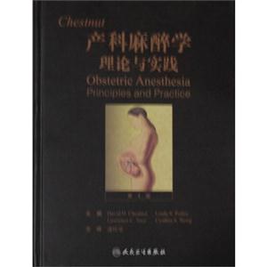 产科麻醉学理论与实践-第4版-技术教育社区
