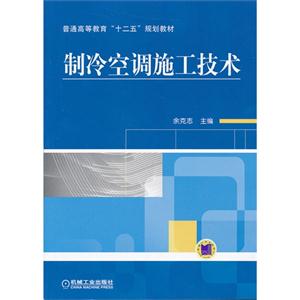 制冷空调施工技术-技术教育社区