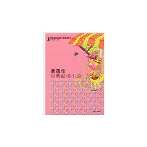 黄蓓佳经典温情小说-名家短篇小说卷-技术教育社区