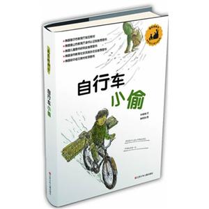 自行车小偷-技术教育社区