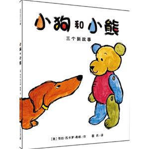 三个新故事-小狗和小熊-技术教育社区