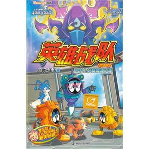 出发.拯救能源之树-英雄战队-赛尔号II-9-赠赛尔号II分子密码卡-技术教育社区