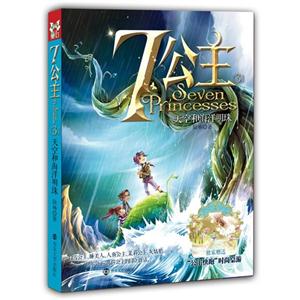 天空和海洋明珠-7公主-3-独家赠送公主快跑时尚桌游-技术教育社区