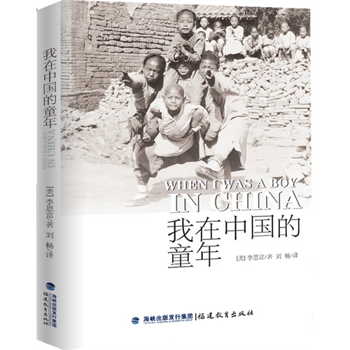 我在中国的童年