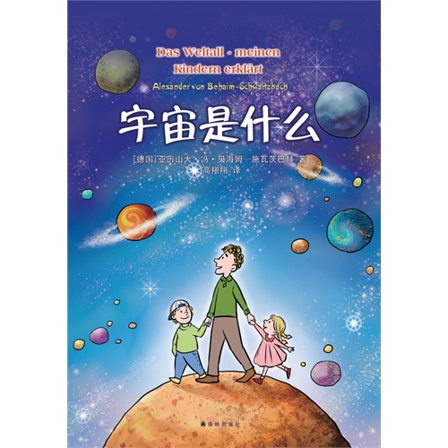 宇宙是什么