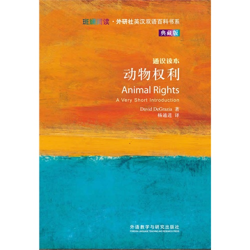 动物权利-通识读本-典藏版