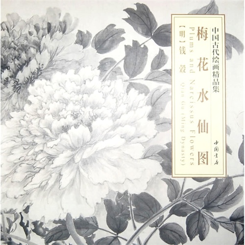 梅花水仙图-中国古代绘画精品集