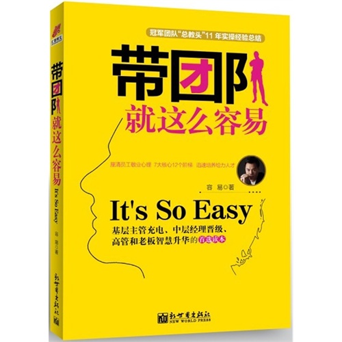 带团队就这么容易