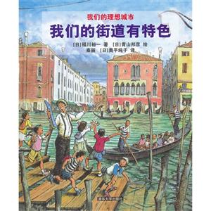 我们的街道有特色-我们的理想城市-技术教育社区