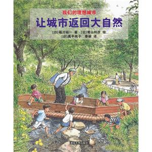 让城市返回大自然-我们的理想城市-技术教育社区