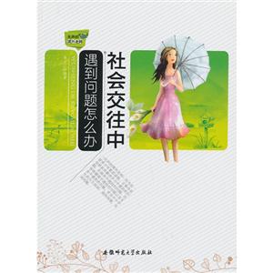 无声的课外老师:社会交往中遇到问题怎么办-技术教育社区