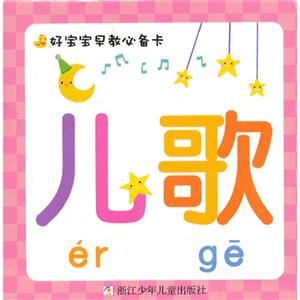 儿歌-好宝宝早教必备卡-技术教育社区