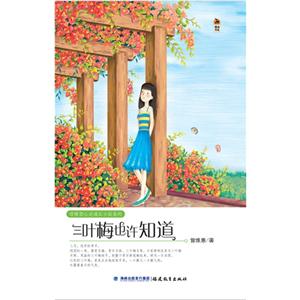 三叶梅也许知道-技术教育社区