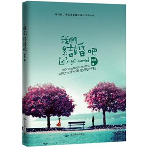 我们结婚吧-技术教育社区