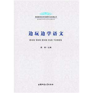 边玩边学语文-技术教育社区