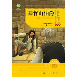 基督山伯爵-青少版-技术教育社区