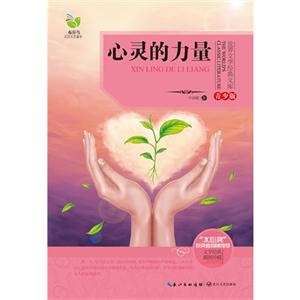 心灵的力量-青少版-插图珍藏-技术教育社区
