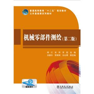 机械零部件测绘-(第二版)-配套课件-技术教育社区