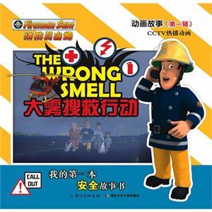 消防员山姆动画故事1 大雾搜救行动-技术教育社区