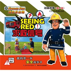 消防员山姆动画故事1 求救信号-技术教育社区
