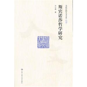 斯宾诺莎哲学研究-技术教育社区