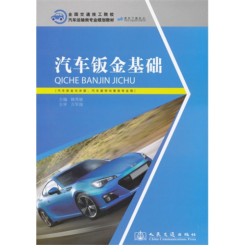 汽车钣金基础