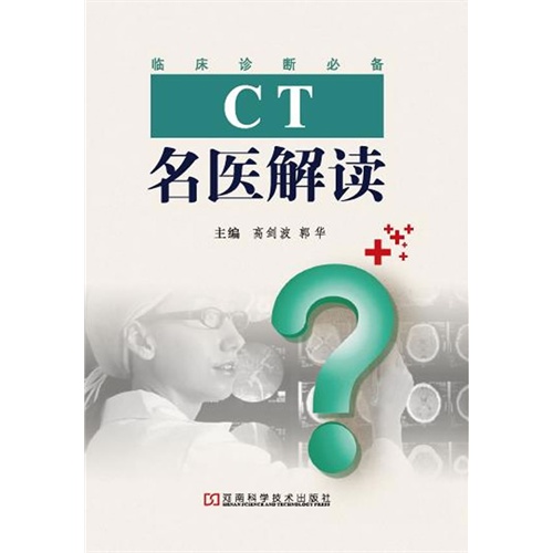 CT名医解读