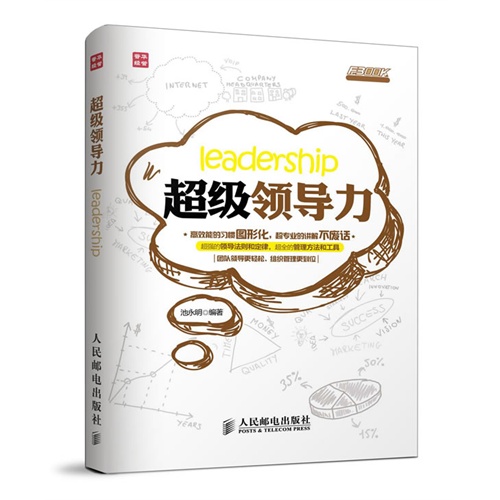 超级领导力