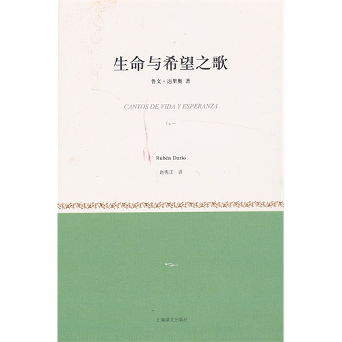 生命与希望之歌