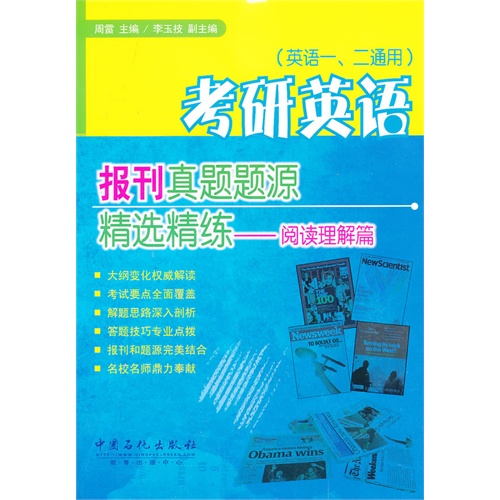 考研英语报刊(阅读理解篇)真题题源阅读精选精练