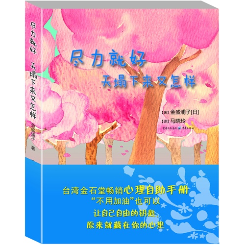 尽力就好-天塌下来又怎样