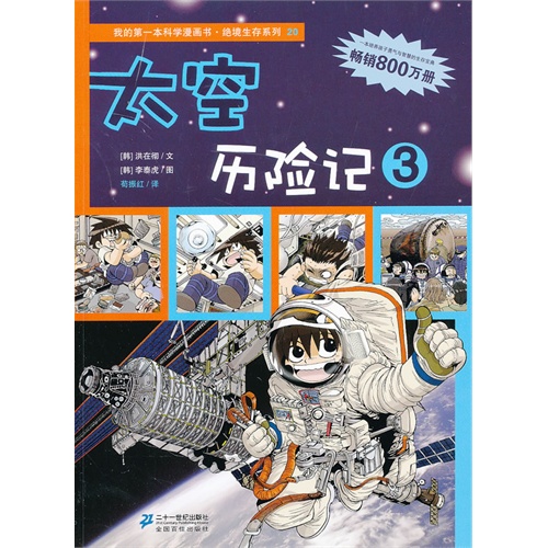 太空历险记-3
