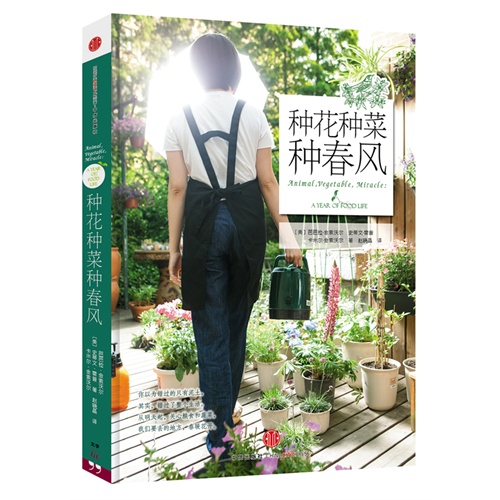 种花种菜种春风